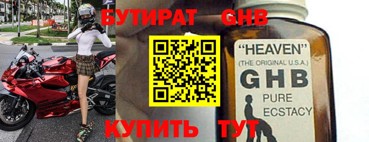 Бутират  БУТИРАТ жидкий экстази  Вход с VPN  Острогожск 