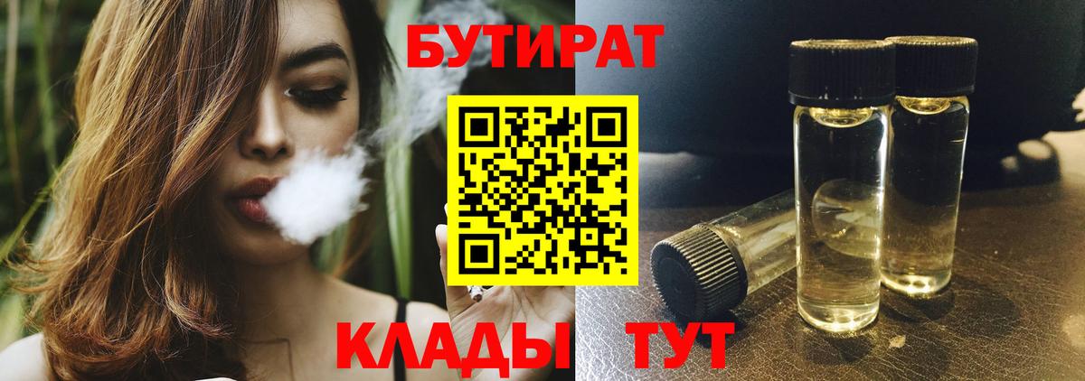 Бутират BDO 33%  Острогожск 