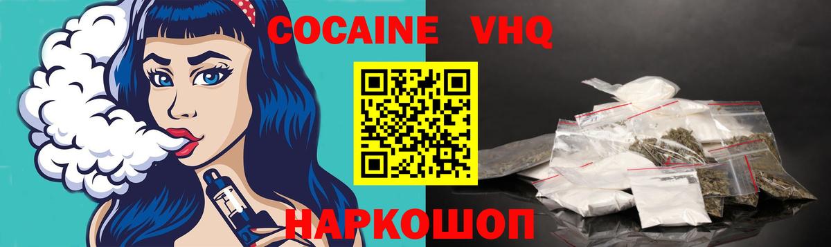 цены наркотик  Острогожск  Кокаин VHQ 