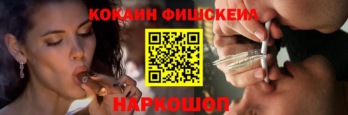 COCAIN Fish Scale Острогожск