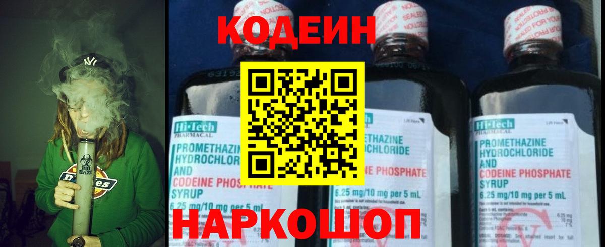 Кодеиновый сироп Lean Purple Drank Острогожск