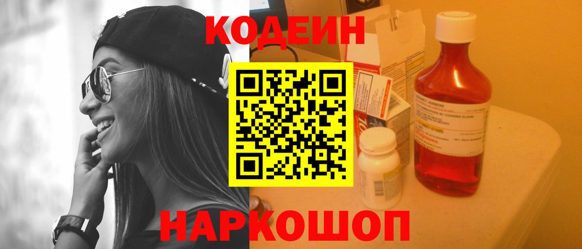 Codein напиток Lean (лин)  Codein напиток Lean (лин)  Острогожск 