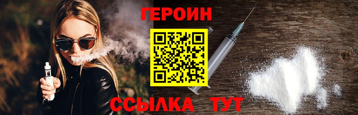 Героин Афган  Вход с VPN  Героин  Острогожск 