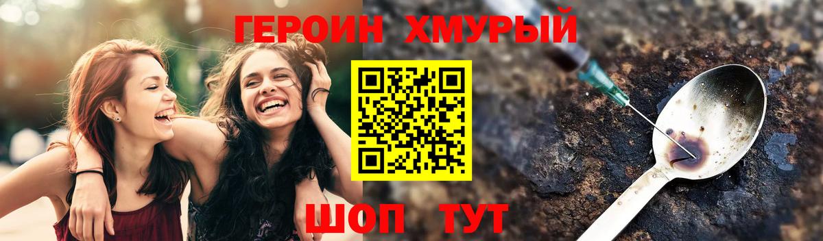 ГЕРОИН Heroin Острогожск