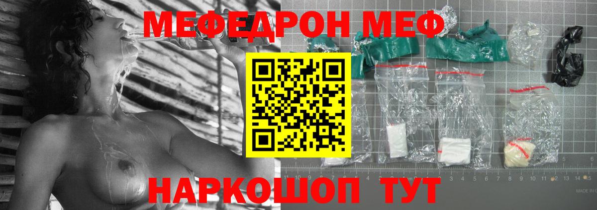 МЕФ mephedrone  Вход с VPN  Меф  Острогожск  где найти наркотики  МЯУ-МЯУ VHQ 