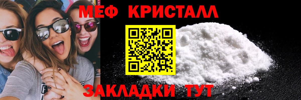 Меф мяу мяу  МЯУ-МЯУ кристаллы  Острогожск 