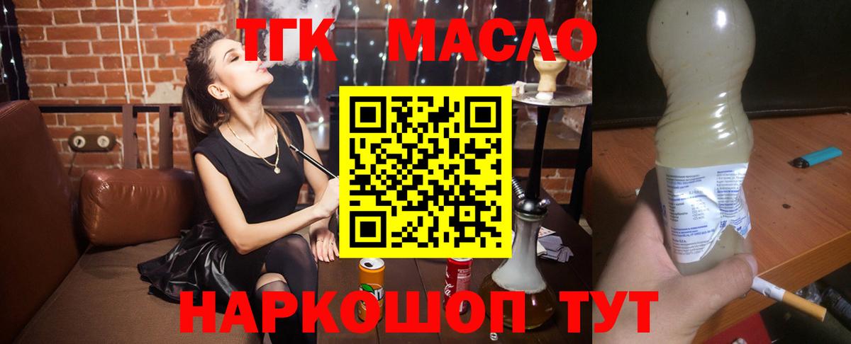 ТГК концентрат  Вход с VPN  Острогожск  ТГК THC oil 